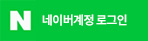 Sign in with naver